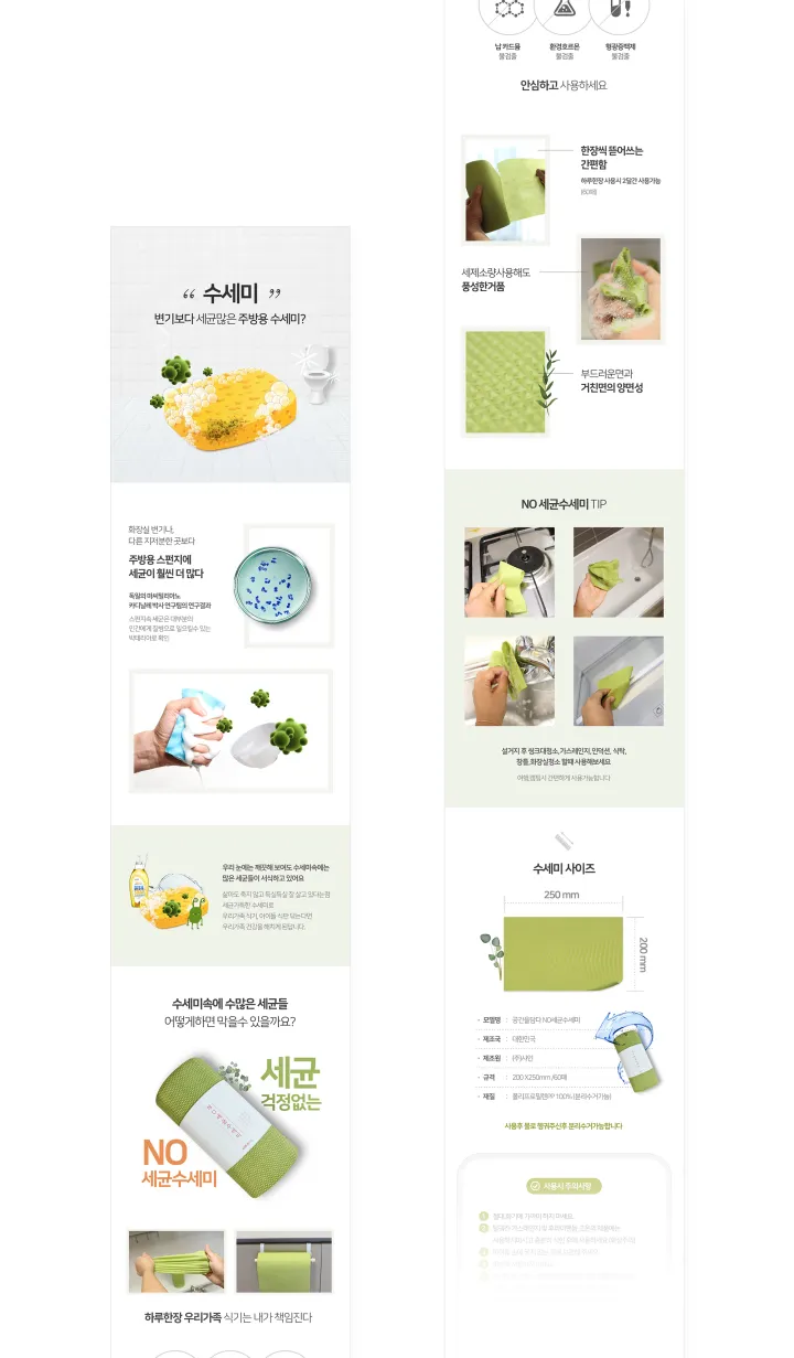 생활용품 카테고리 디자인, 수세미