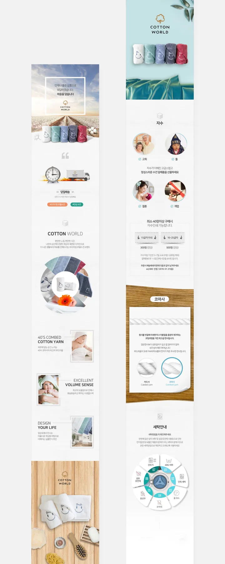 생활용품 카테고리 디자인, 수건