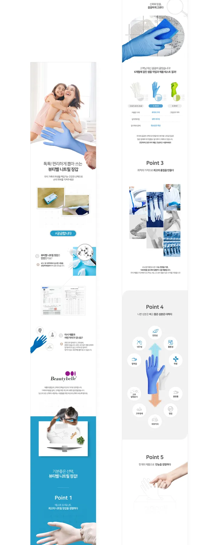 생활용품 카테고리 디자인, 뷰티벨 니트릴장갑