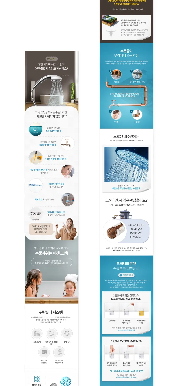 생활용품 카테고리 디자인, 샤워기필터