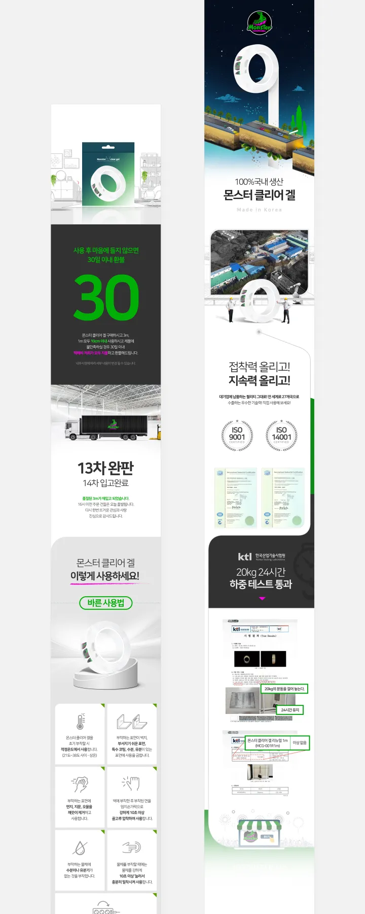 생활용품 카테고리 디자인, 몬스터겔