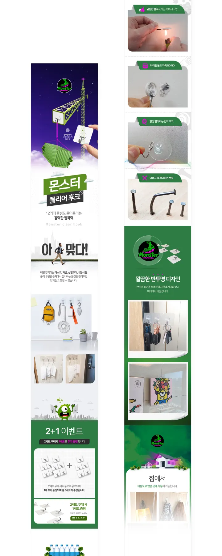 생활용품 카테고리 디자인, 몬스터후크