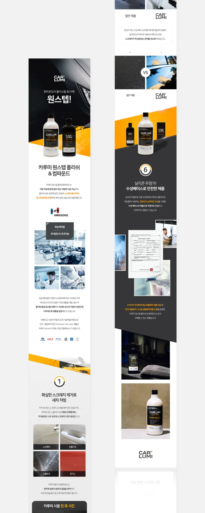 생활용품 카테고리 디자인, 카루미 컴파운드