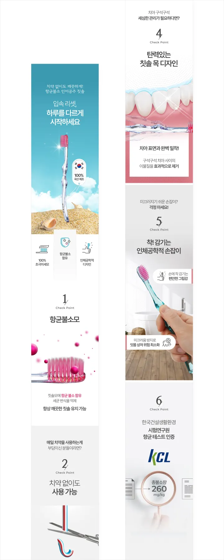 항균불소 인어공주 칫솔 상세페이지. 하늘색과 핑크 톤 배경에 핑크 칫솔 메인컷, 100% 국산 태극기 뱃지, 6가지 체크포인트와 KCL 항균 테스트 인증 구성