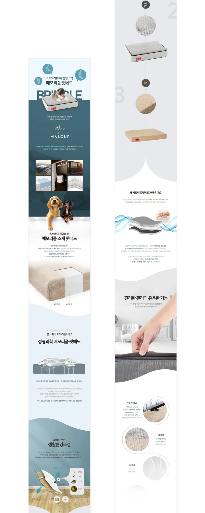 반려동물 카테고리 디자인, 펫배드 두번째