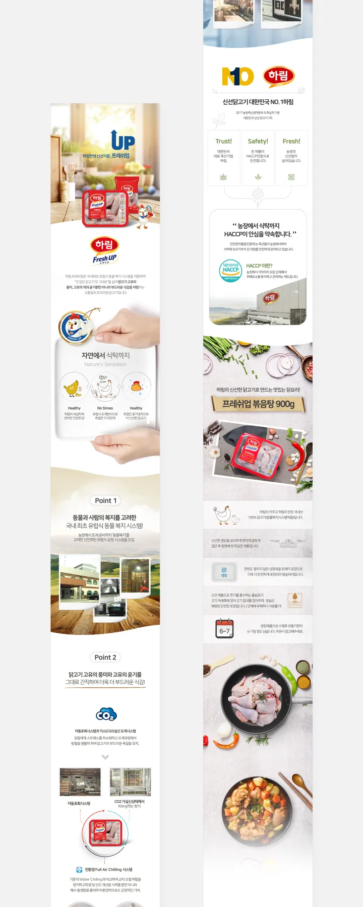 반려동물 카테고리 디자인, 하림 프레쉬업