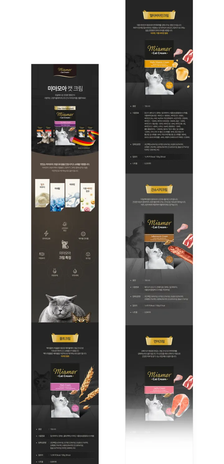 반려동물 카테고리 디자인, 미아모아캣크림