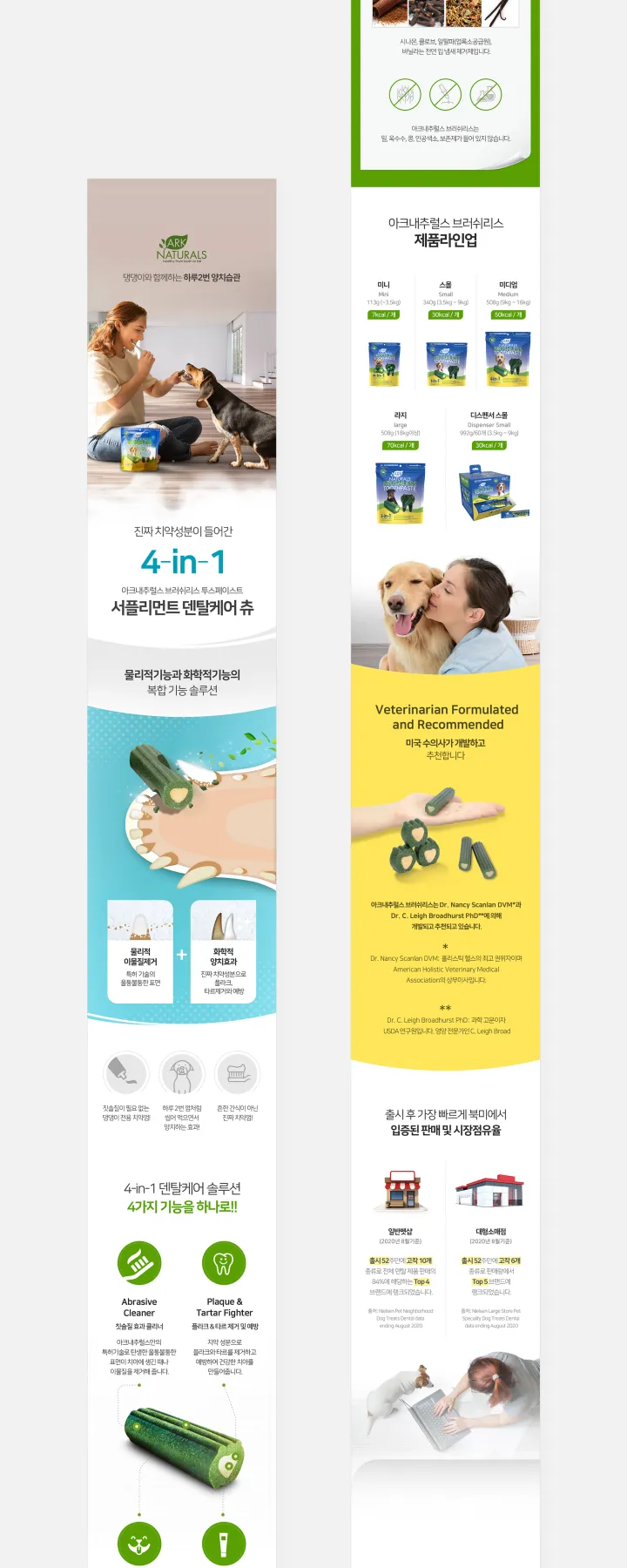 반려동물 카테고리 디자인, 아크내추럴덴탈츄