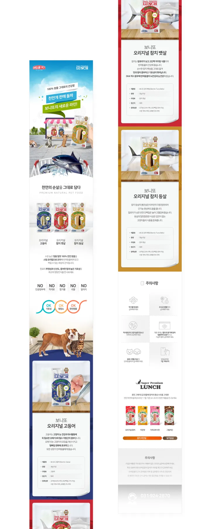 반려동물 카테고리 디자인, 드림펫푸드 뉴보니