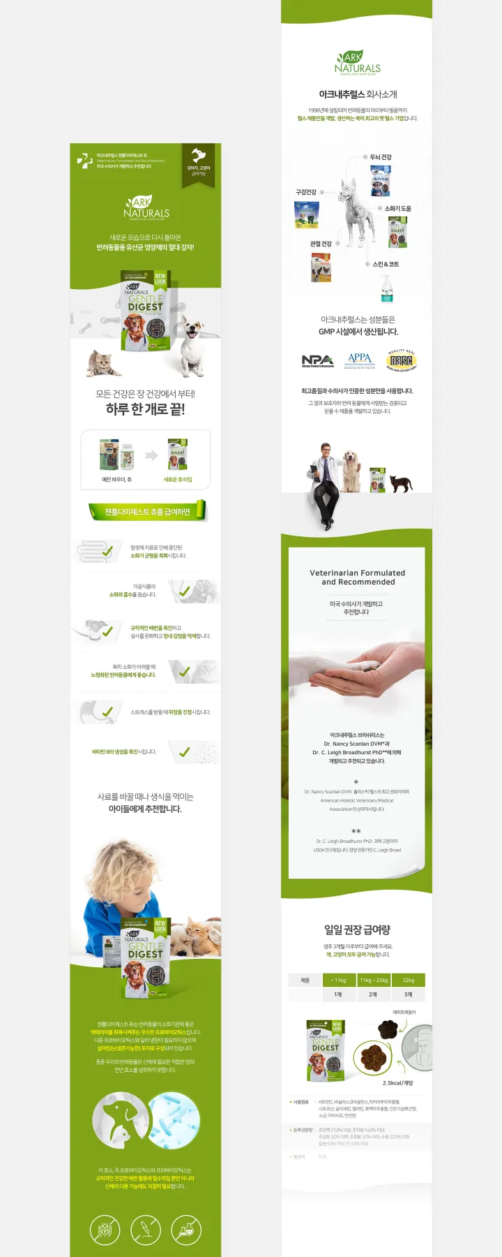 반려동물 카테고리 디자인, 젠틀다이제스트소프트츄