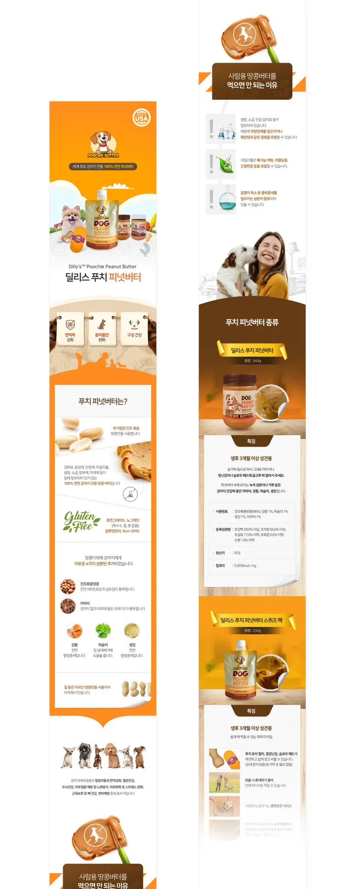 반려동물 카테고리 디자인, 딜리스 푸치애견