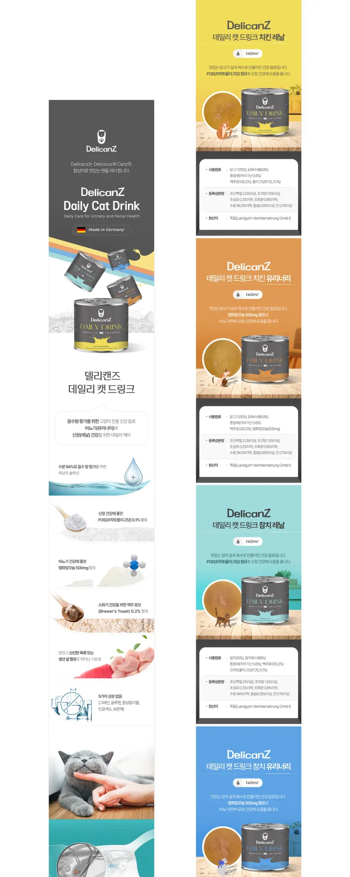 반려동물 카테고리 디자인, 델리캔즈드링크