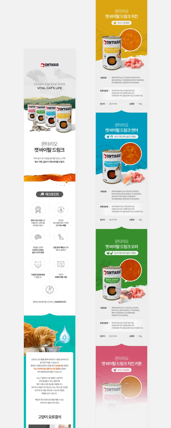 반려동물 카테고리 디자인, 온타리오 드링크