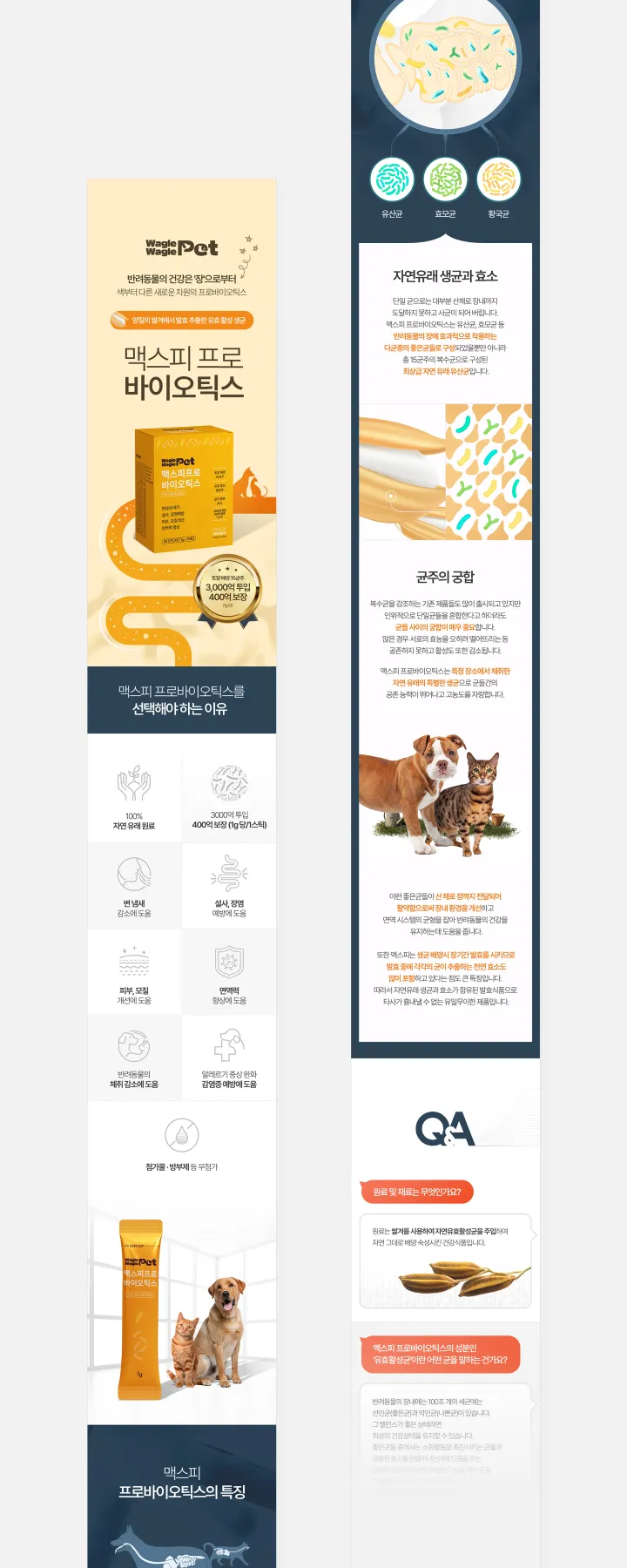 반려동물 카테고리 디자인, 와글와글펫 맥스피프로바이오틱스