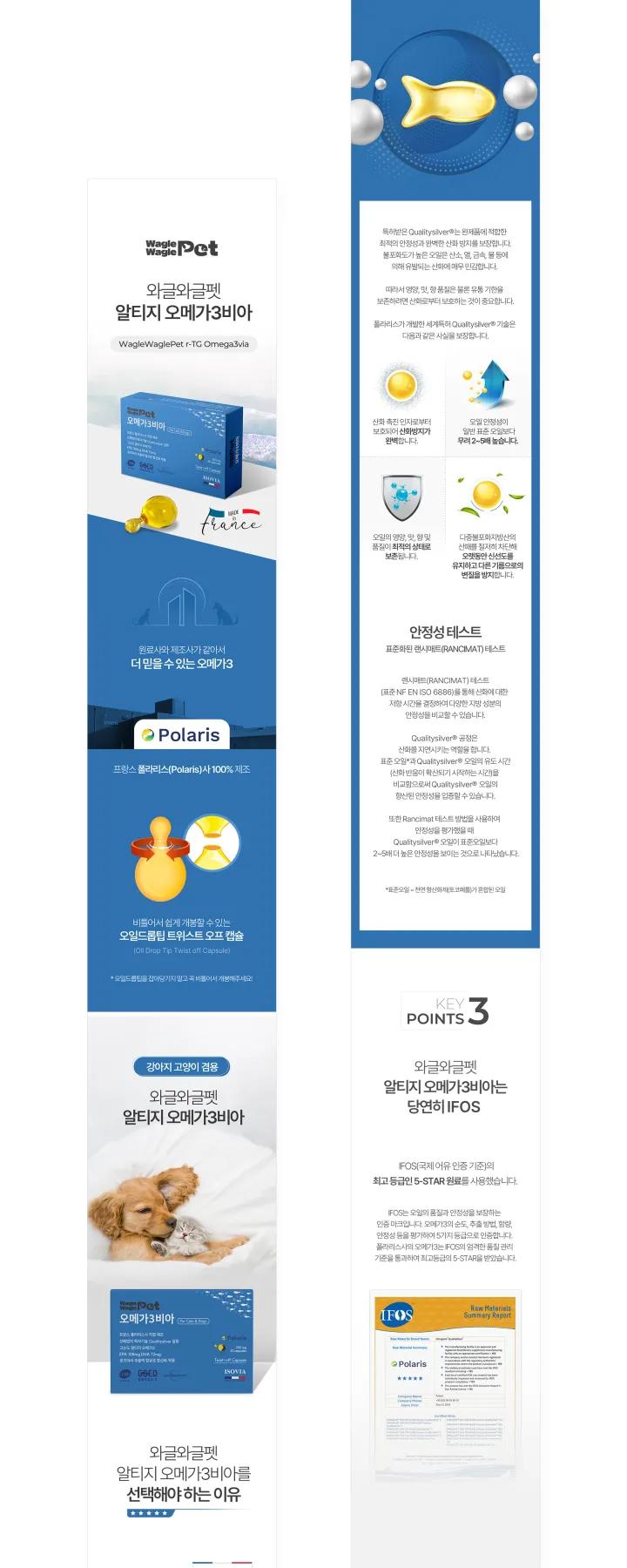 반려동물 카테고리 디자인, 와글와글펫 알티지오메가3비아