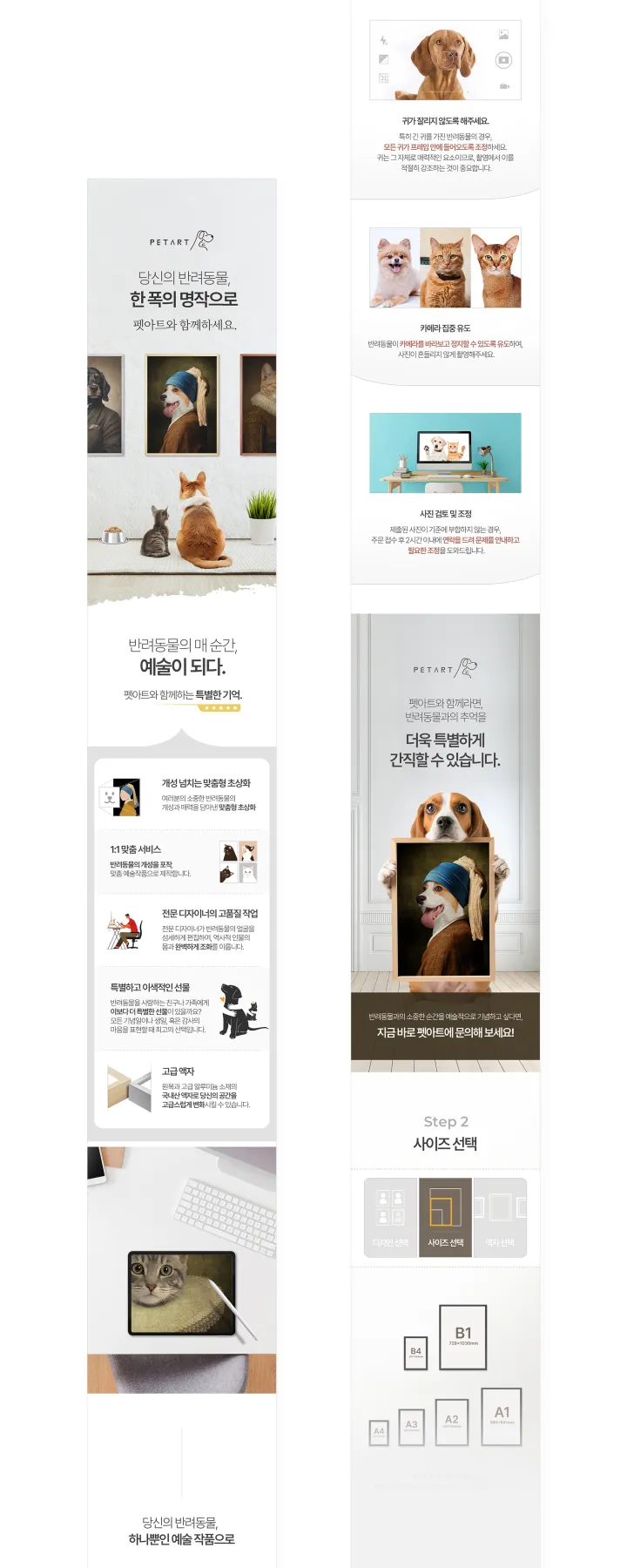 반려동물 카테고리 디자인, 펫아트