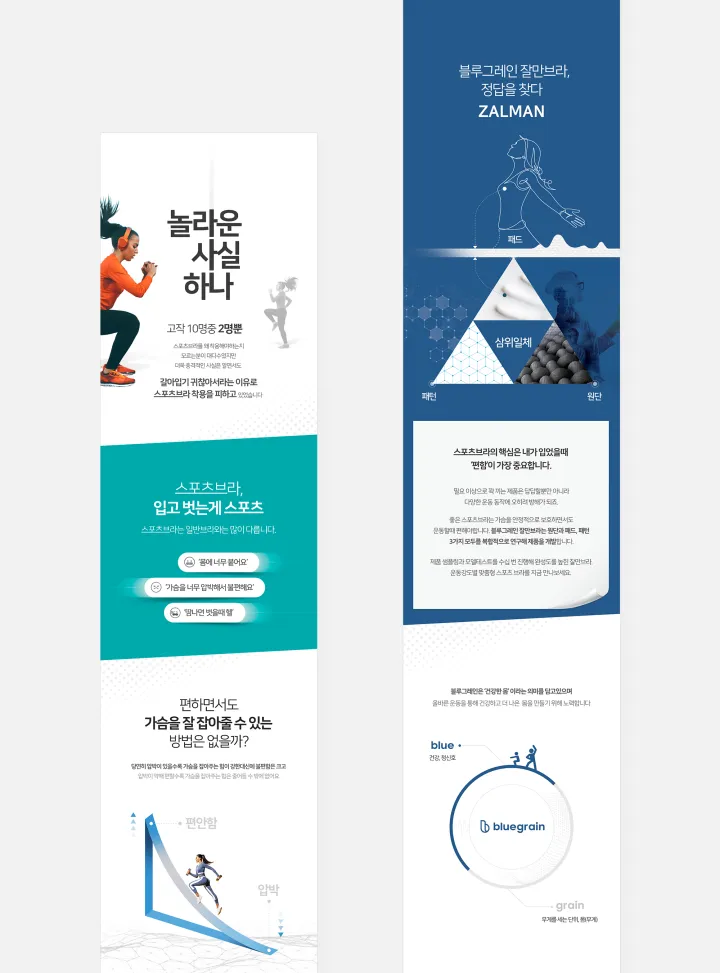 스포츠/레저 카테고리 디자인, 스포츠브라
