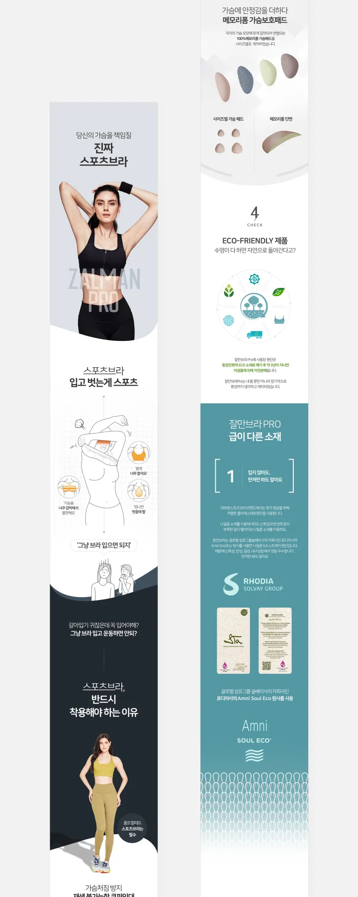스포츠/레저 카테고리 디자인, 스포츠브라