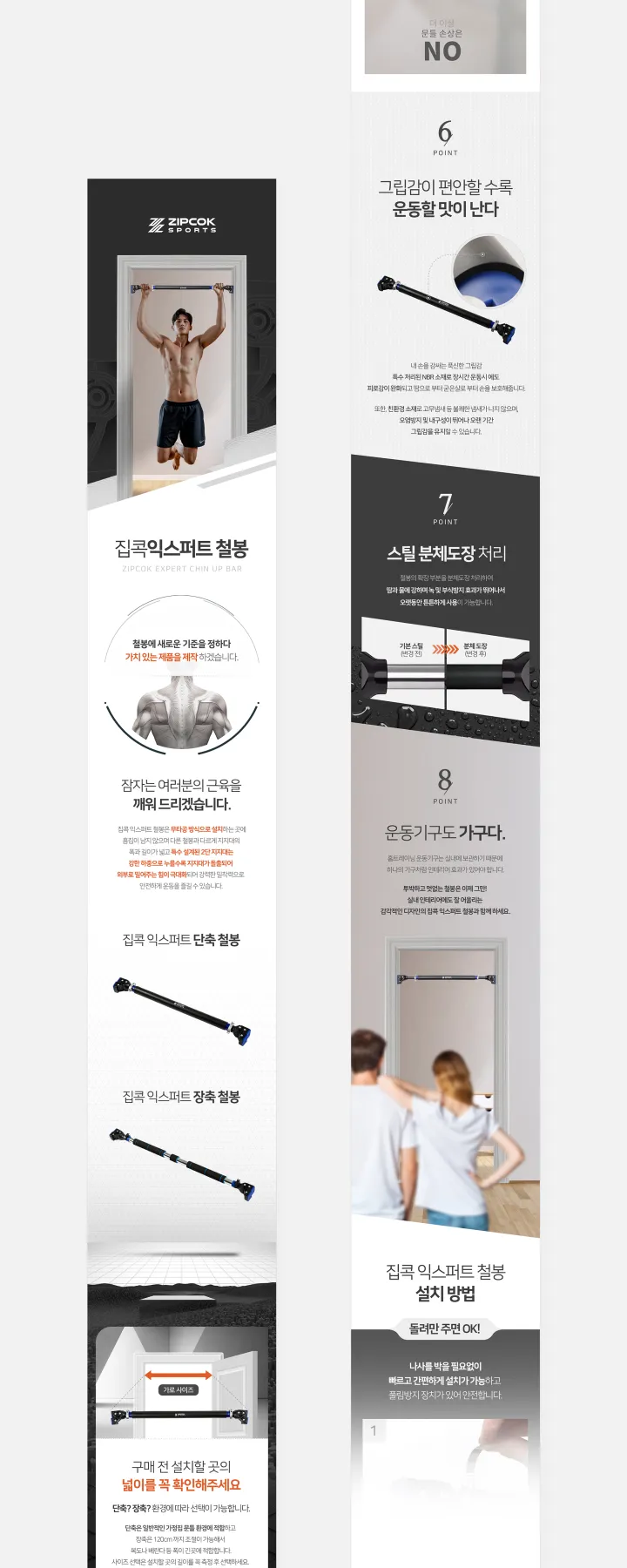 스포츠/레저 카테고리 디자인, 집콕스포츠 문틀철봉