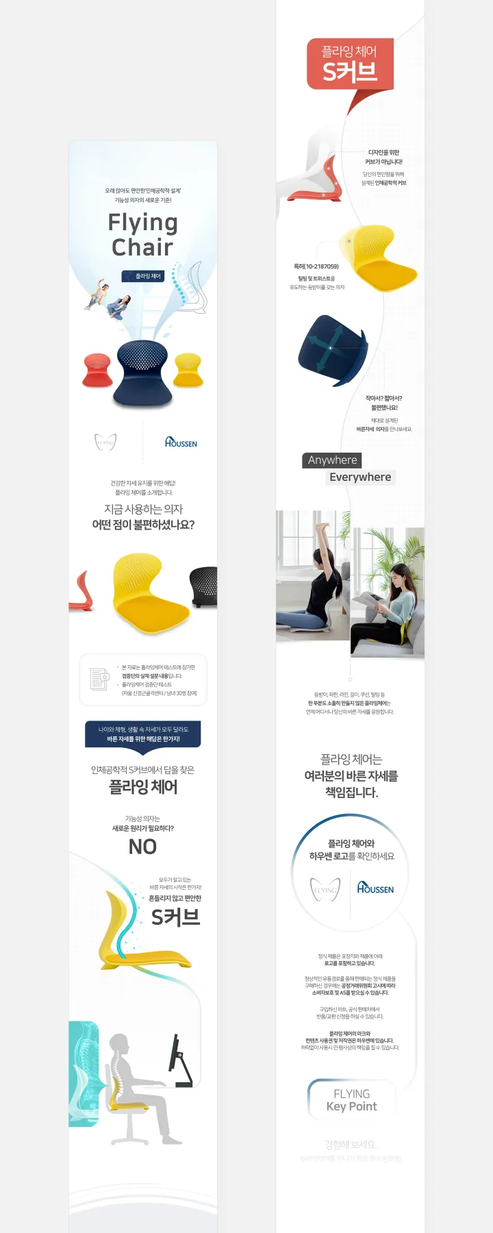 스포츠/레저 카테고리 디자인, 플라잉체어