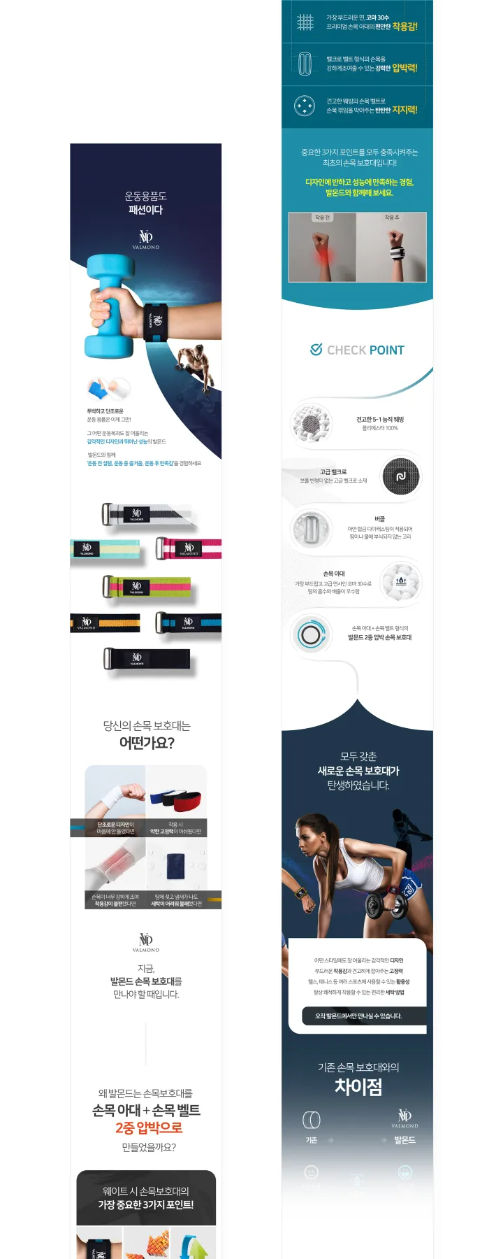 스포츠/레저 카테고리 디자인, 손목보호대