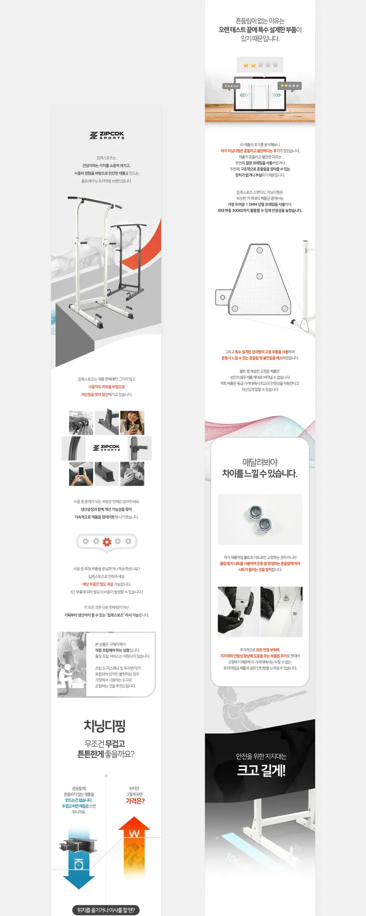 스포츠/레저 카테고리 디자인, 집콕 치닝디핑