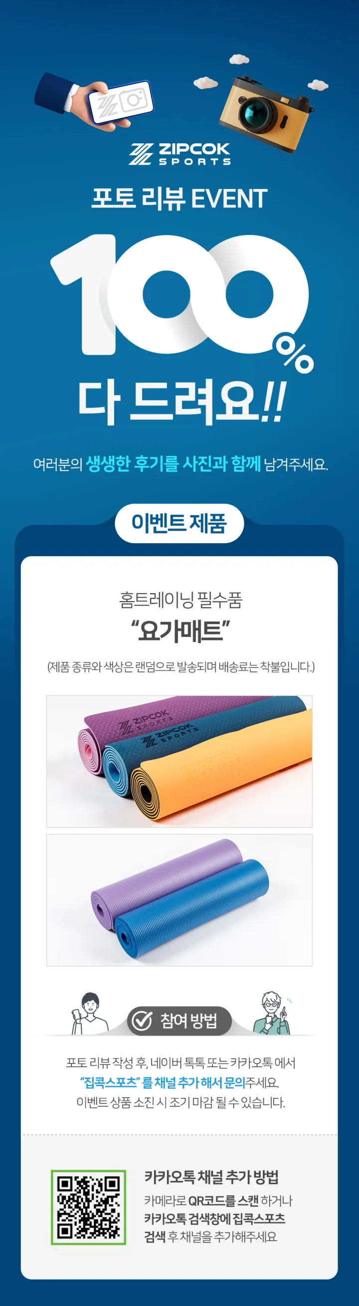 스포츠/레저 카테고리 디자인, 집콕스포츠 이벤트