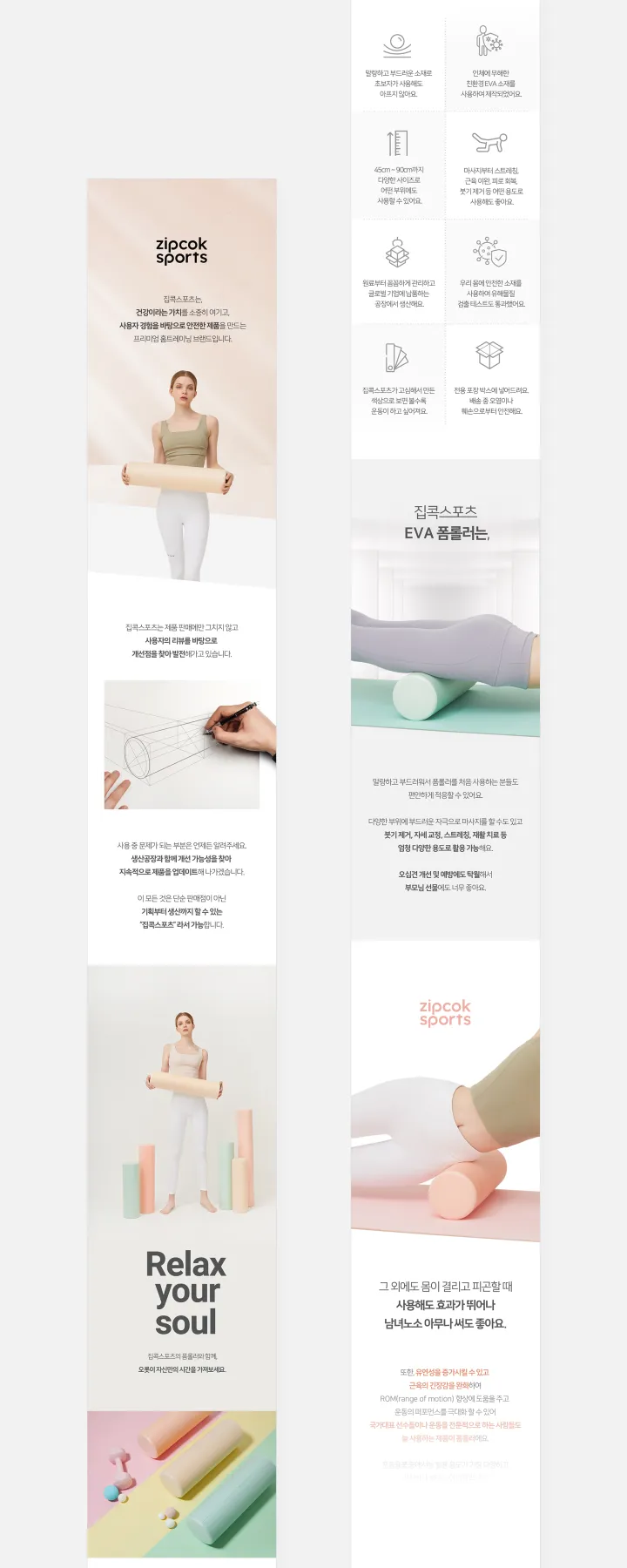 스포츠/레저 카테고리 디자인, 집콕 폼롤러