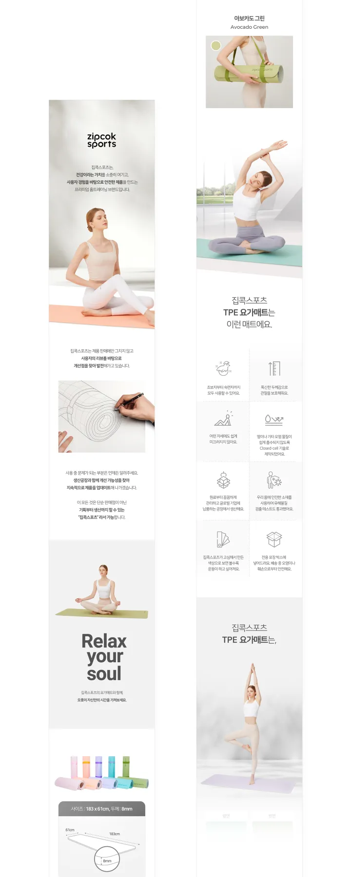 스포츠/레저 카테고리 디자인, 집콕 요가매트