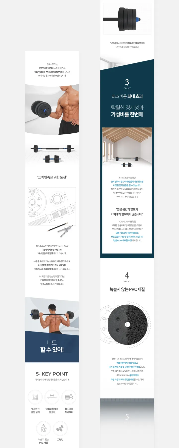 스포츠/레저 카테고리 디자인, 무게조절덤벨